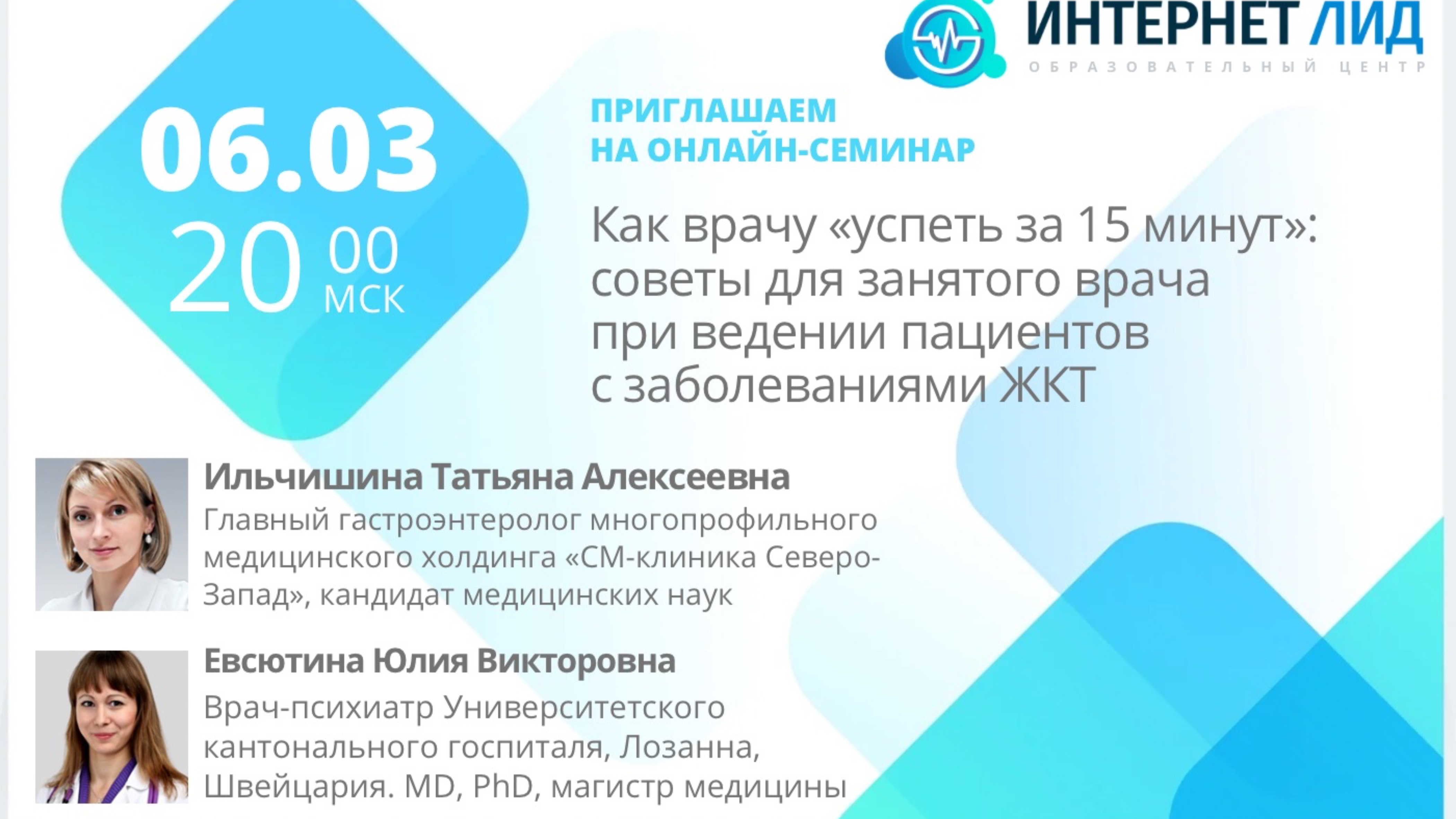 Как врачу «успеть за 15 минут»: советы для занятого врача при ведении пациентов с заболеваниями ЖКТ