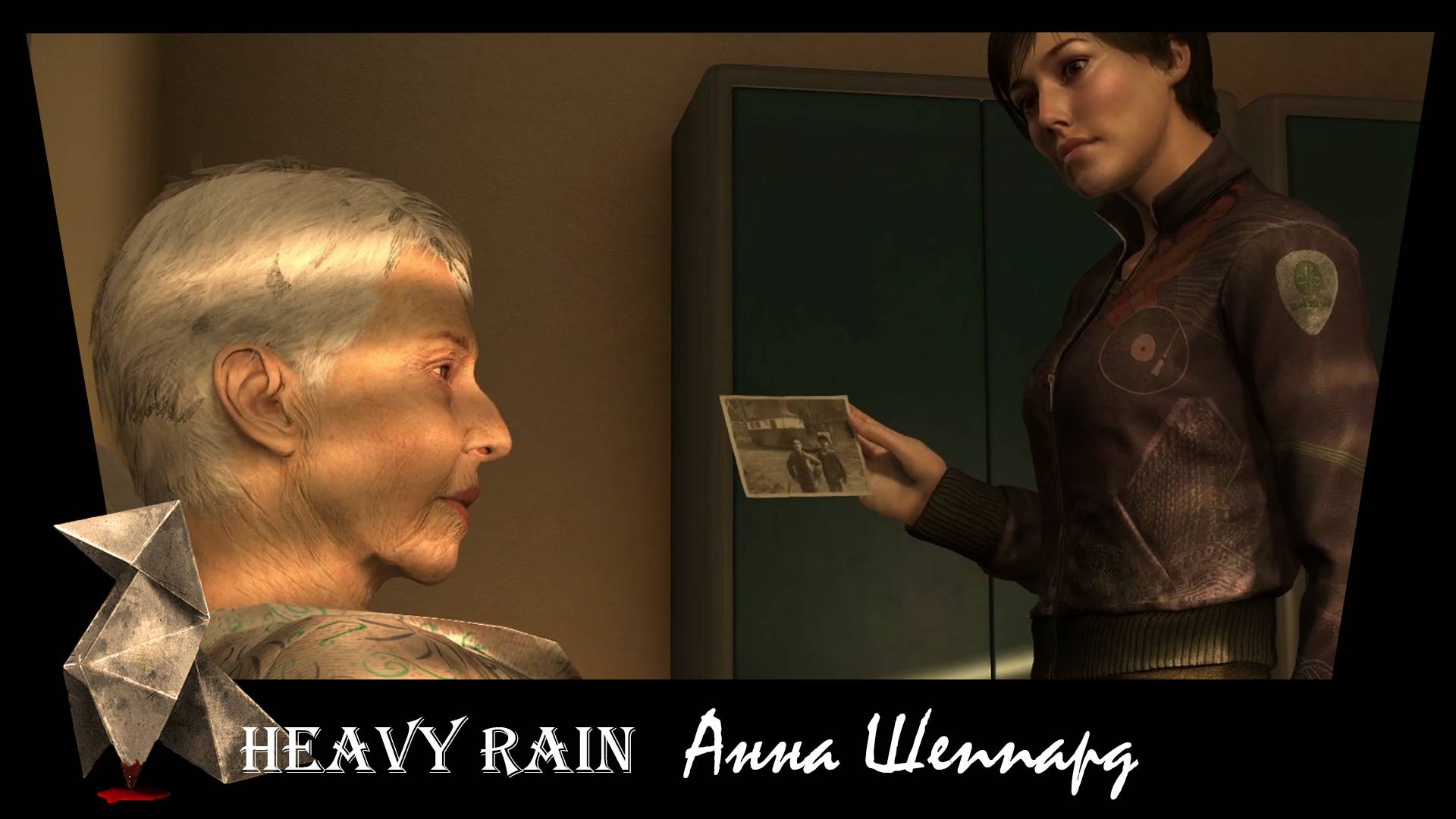 Heavy Rain. 33. Анна Шеппард.