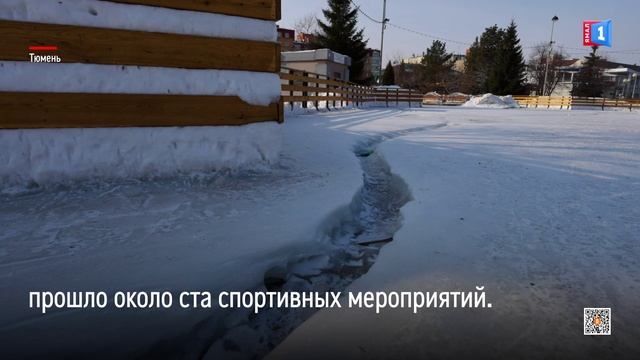 Тюменские катки завершили работу