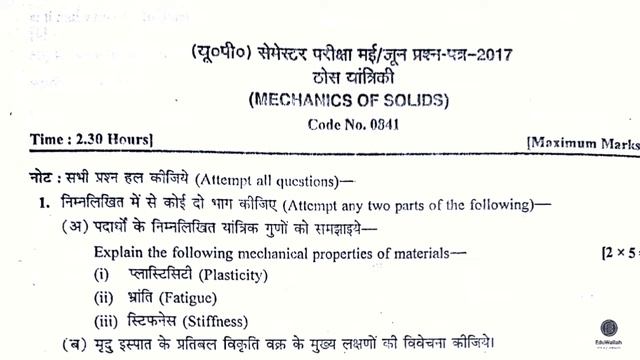Mechanics Of Solids [ MOS] Model Paper 2019-16 || Polytechnic Model Paper Download