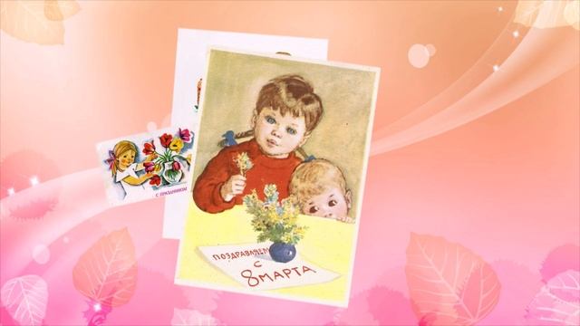 С праздником 8 Марта!