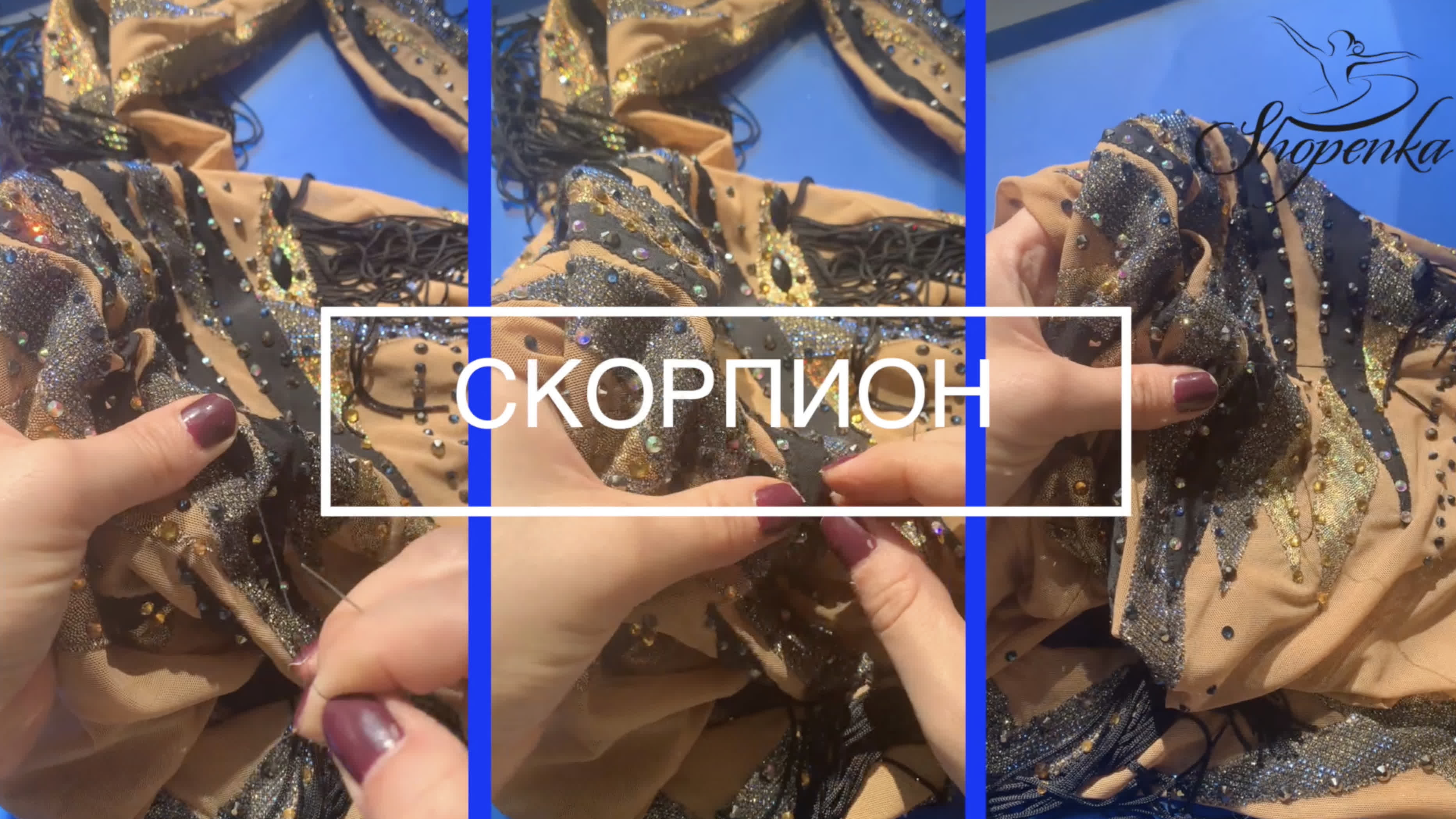 Костюм "Скорпиона"