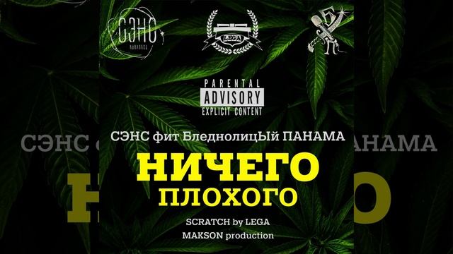 Хип-хоп ветераны (feat. GreenДым) (Цвик 72 Remix)