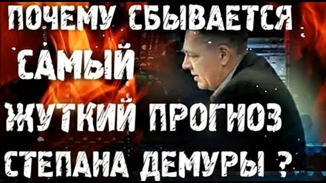 Степан Демура!   ЖУТКИЙ ПРОГНОЗ СТЕПАНА ДЕМУРЫ НЕФТЯНАЯ ТРУБА! Кризис 2017!!!