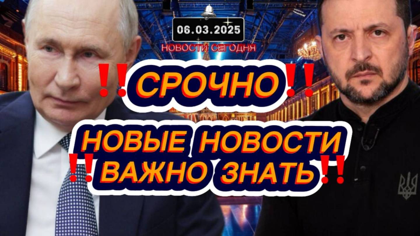 СРОЧНО‼️Новости Сегодня‼️Главные новости России сегодня, свежие и последние новости России  мира ‼️