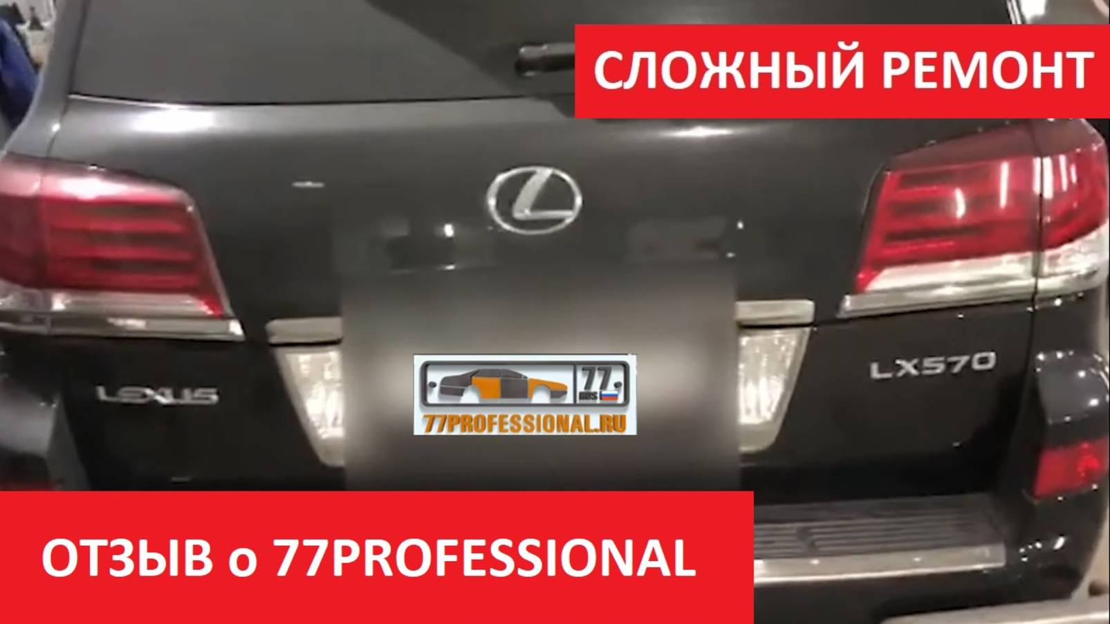 ОТЗЫВ о 77PROFESSIONAL