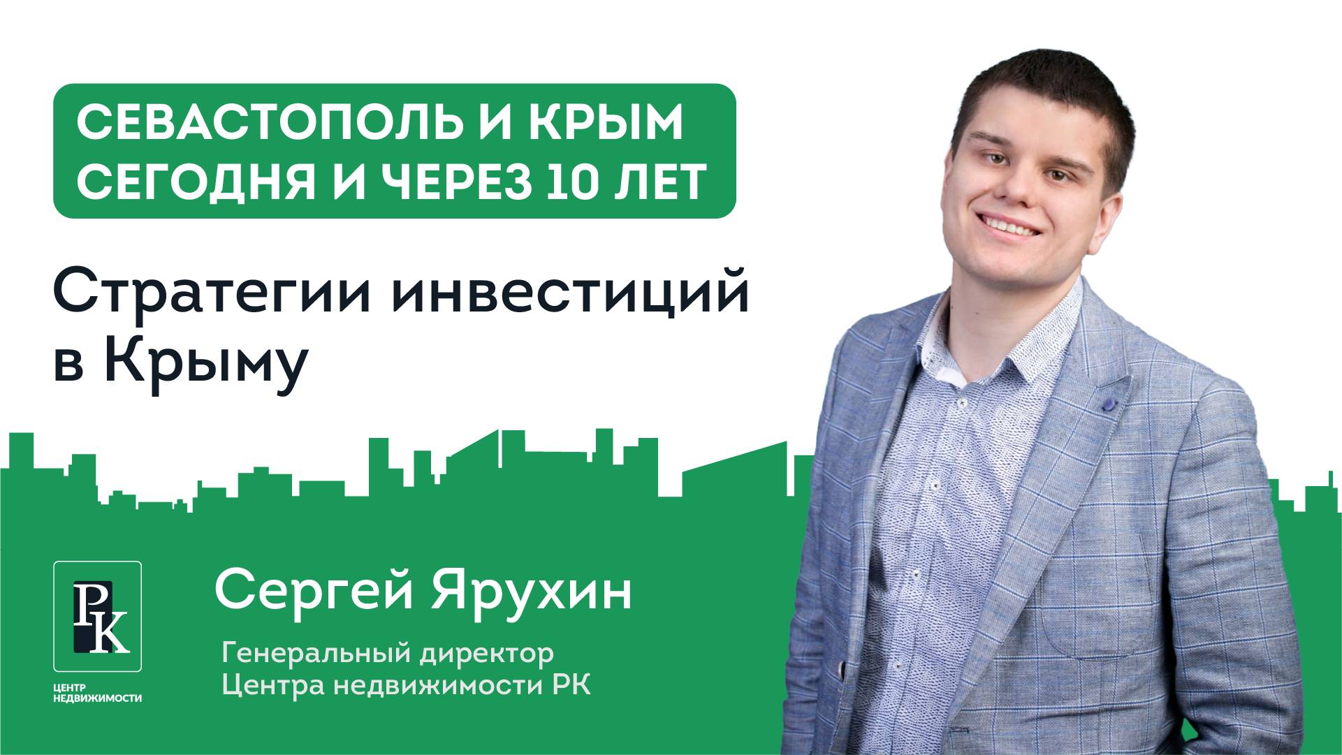 Почему стоит инвестировать в недвижимость Крыма уже сейчас. Стратегии инвестиций в Крыму.