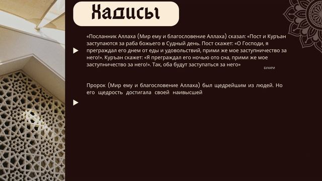 Достоинства поста в Рамадан