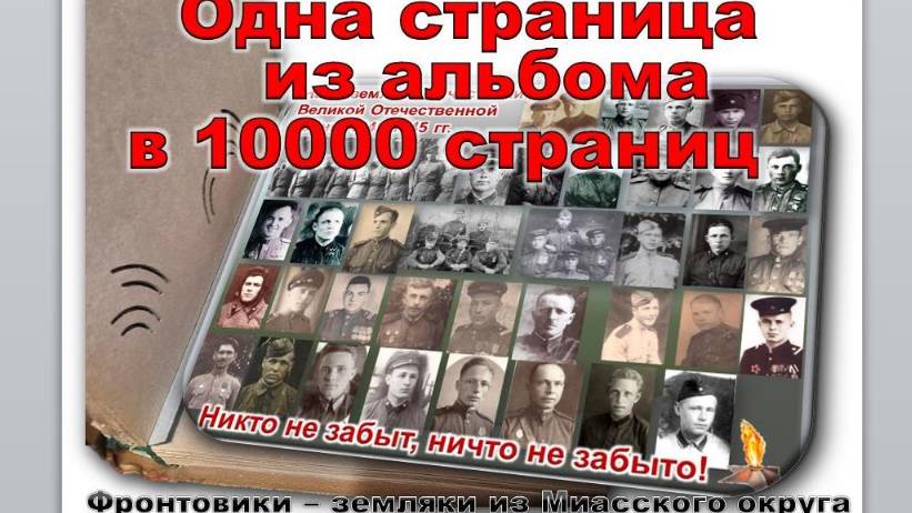 Одна страница из альбома в тысячу страниц.