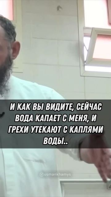 Вытираться после омовения