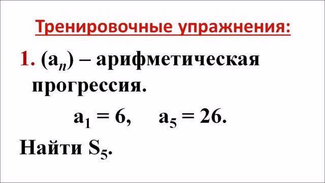 Сумма арифметической прогрессии. Алгебра 9 класс