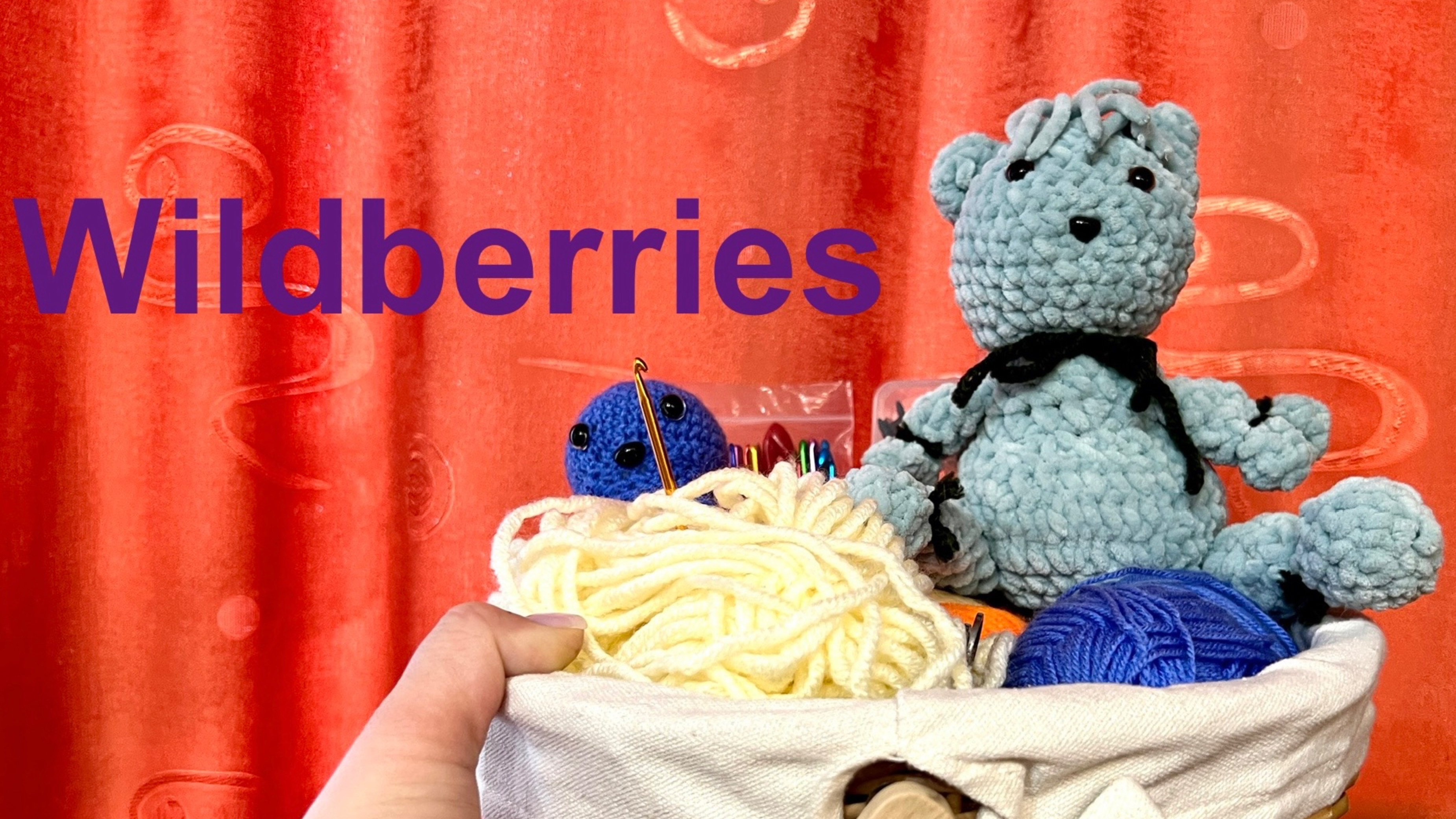 🧶Покупки с Wildberries: Все для Вязания🧶