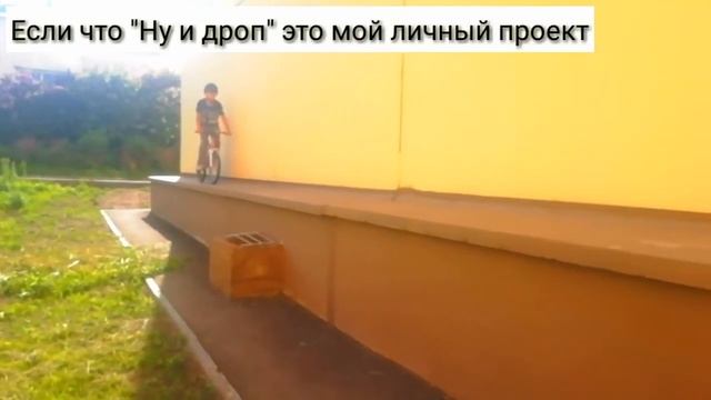 Ну и дроп 6