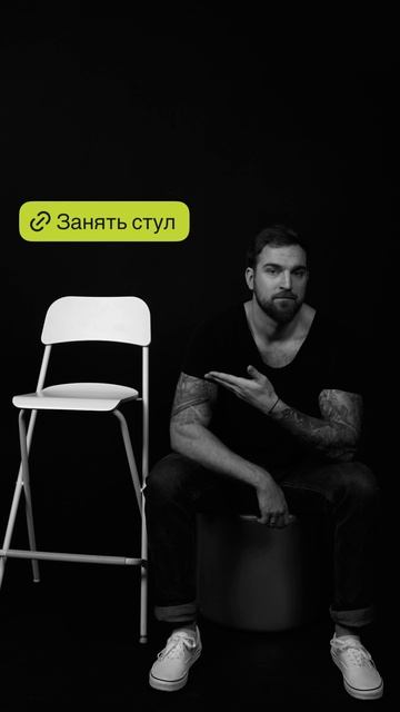 Занять стул в Photospot.One! #стиль #стилист #фотосессия #сертификат