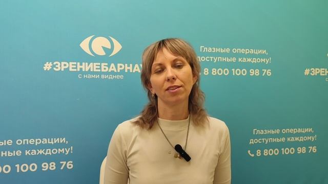 Отзыв о лазерной коррекции зрения в клинике "Зрение Барнаул", 88001009876