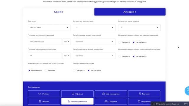 Клининговая и аутсорсинговая компания Лидер Групп в Москве