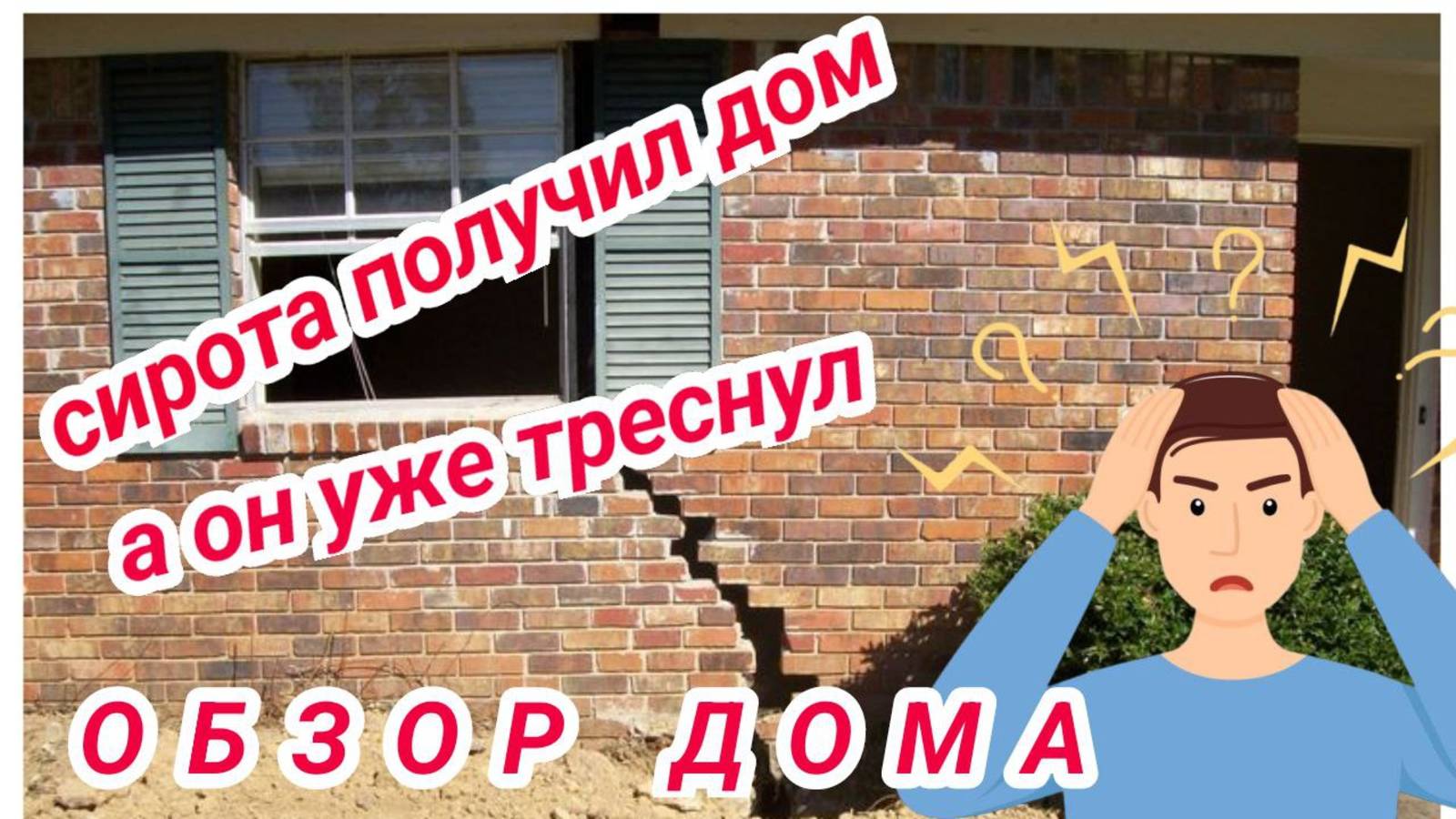 #сирота получил дом. #обзор дома.