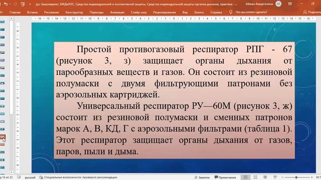 Бакалавриат, БЖДиЗОС, Средства индивидуальной и коллективной защиты тема 2