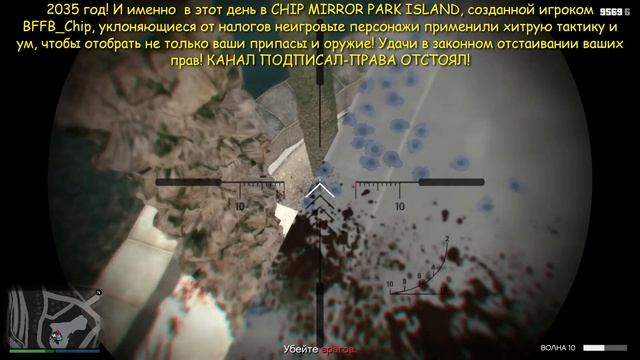 ОСТРОВ ЗЕРКАЛЬНОГО ПАРКА ЧИПА Выживание GTA online BFFB_Chip CHIP MIRROR PARK ISLAND Survival