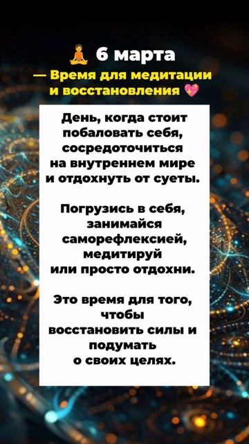 Что за день сегодня ?🤔 6 марта