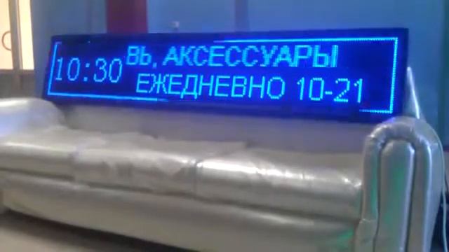 Синяя бегущая строка 40см х 200см www.diod-m.ru