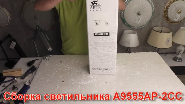 Светильник A9555AP-2CC (процесс сборки от Fandeco)