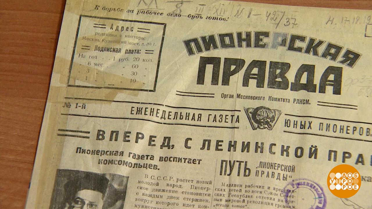 "Пионерская правда". 100 лет с нами! Доброе утро. Фрагмент выпуска от 06.03.2025