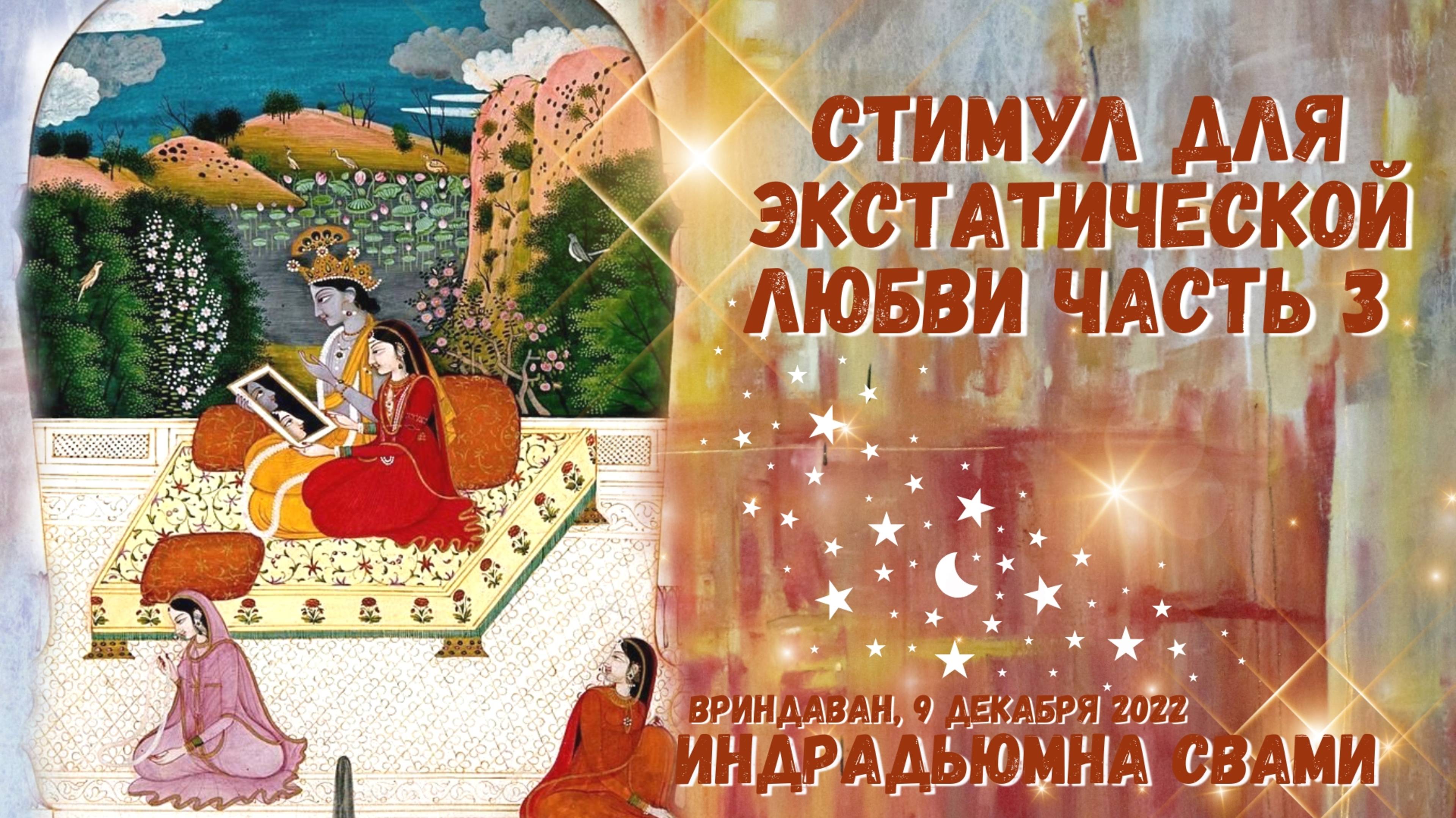 Стимул для экстатической любви часть 3