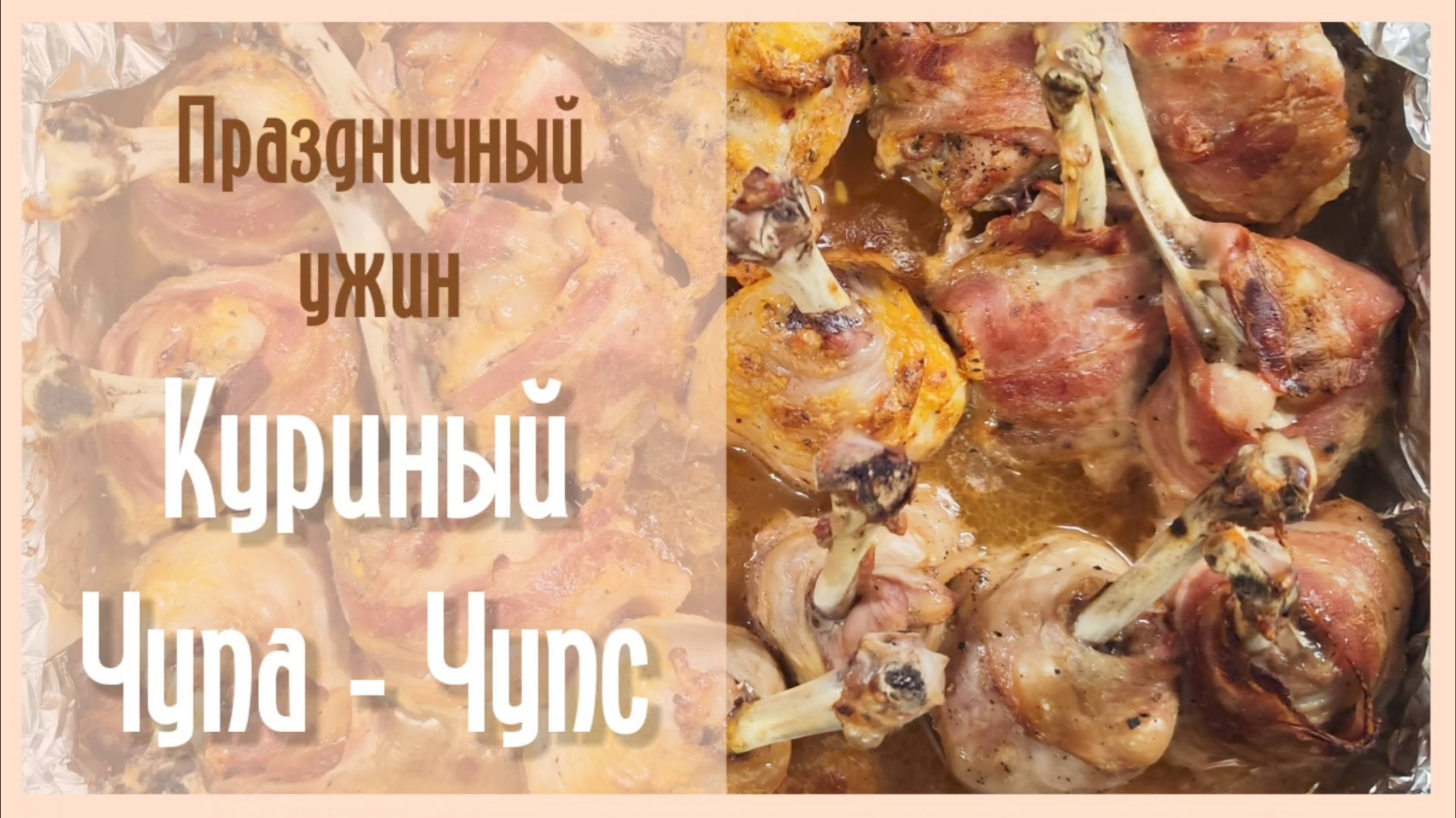 Праздничный ужин 5.03.2025 года.