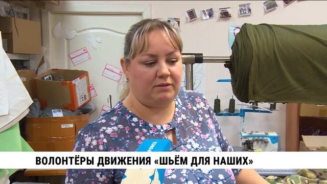 Волонтёры движения «Шьём для наших»