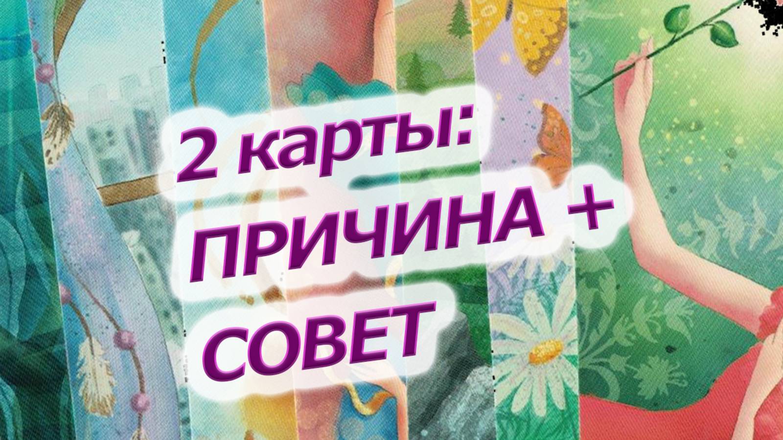 МАК карты - Причина и Совет