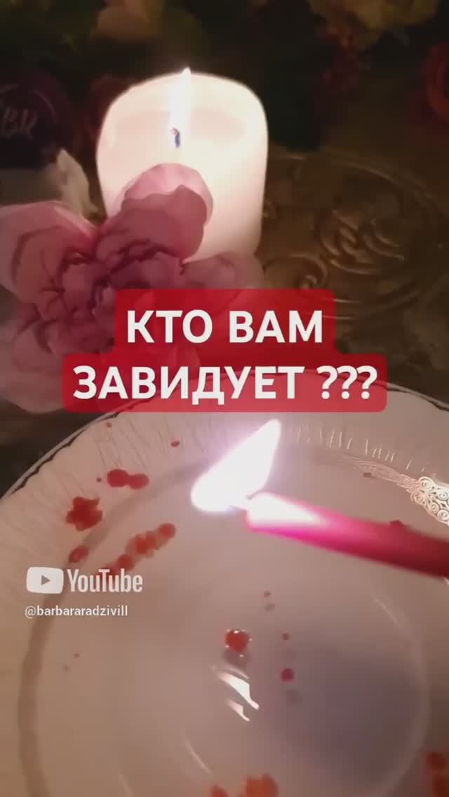 КТО ВАМ ЗАВИДУЕТ ???
