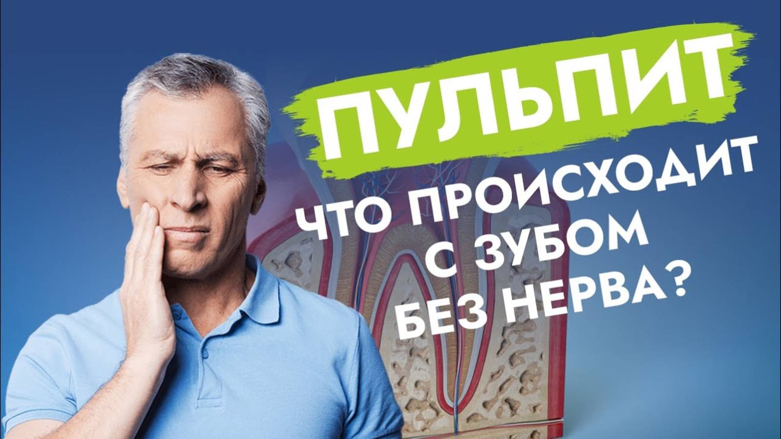 Очень «МЕРТВЫЕ» зубы!