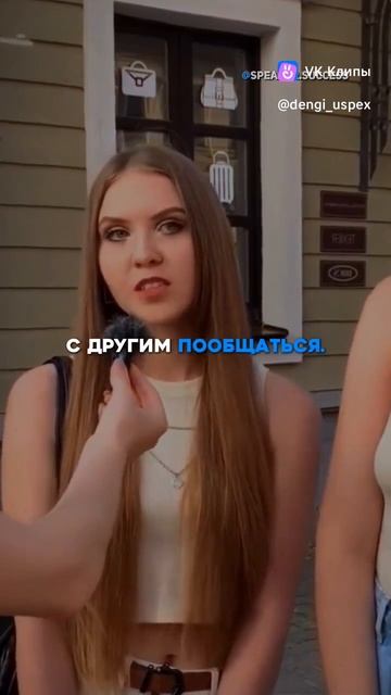 Бросила бы короче?