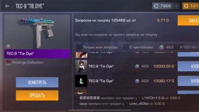 Сделал большой обмен на два ножа и перчатки и дал взамен игроку 10000G!!! 👍