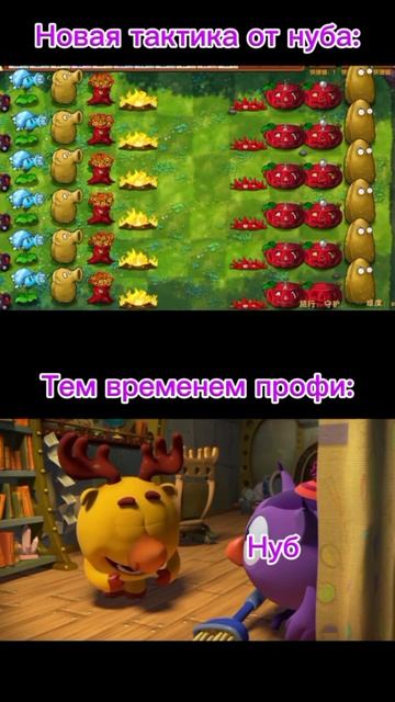 Пов: нуб придумал новую тактику. #pvz #fusionmod