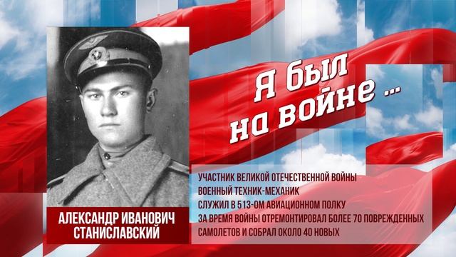 Проект "Я был на войне". Александр Станиславский
