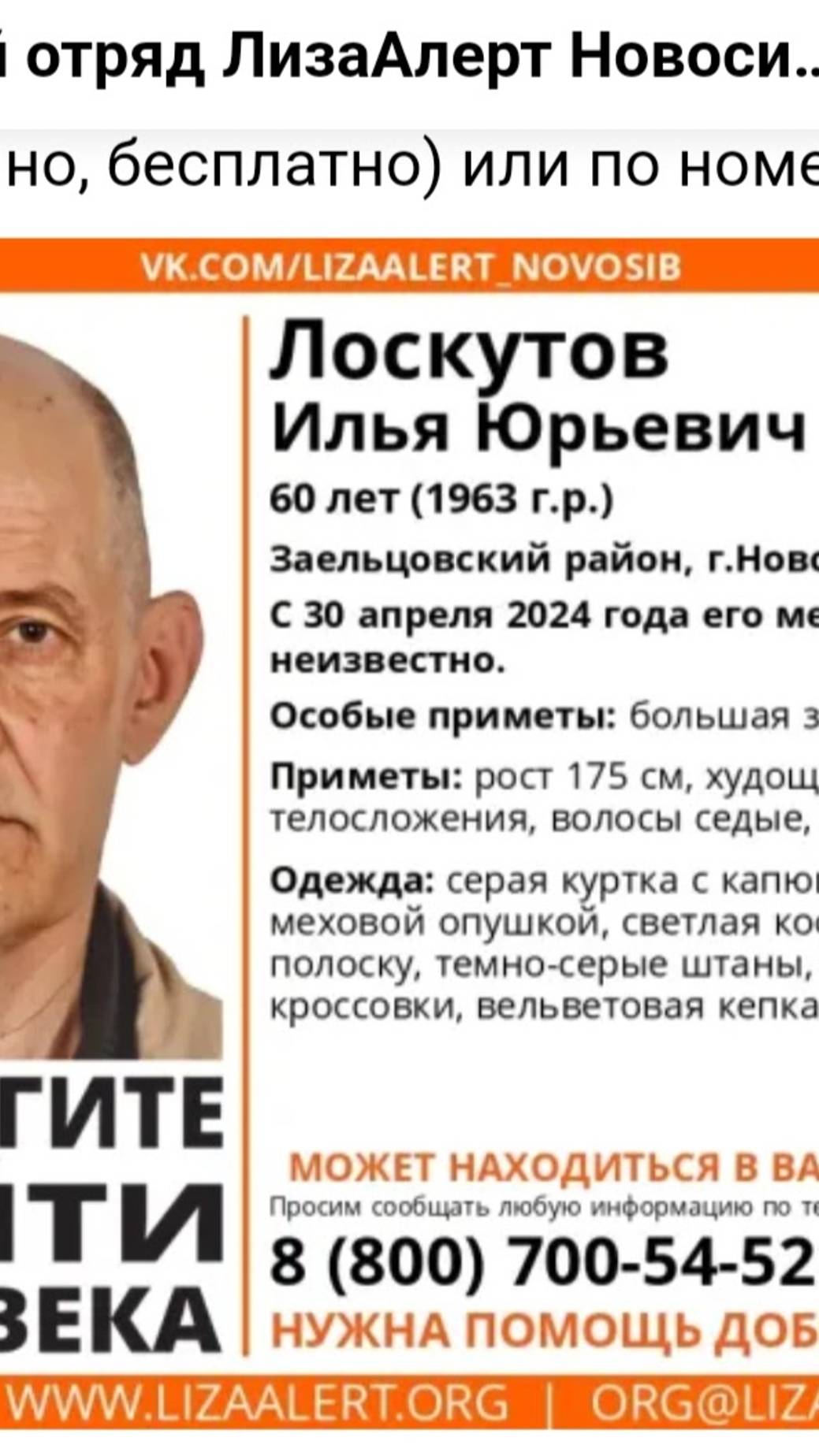 Виртуальный допрос без вести пропавшего человека органами по Новосибирской обл 😱