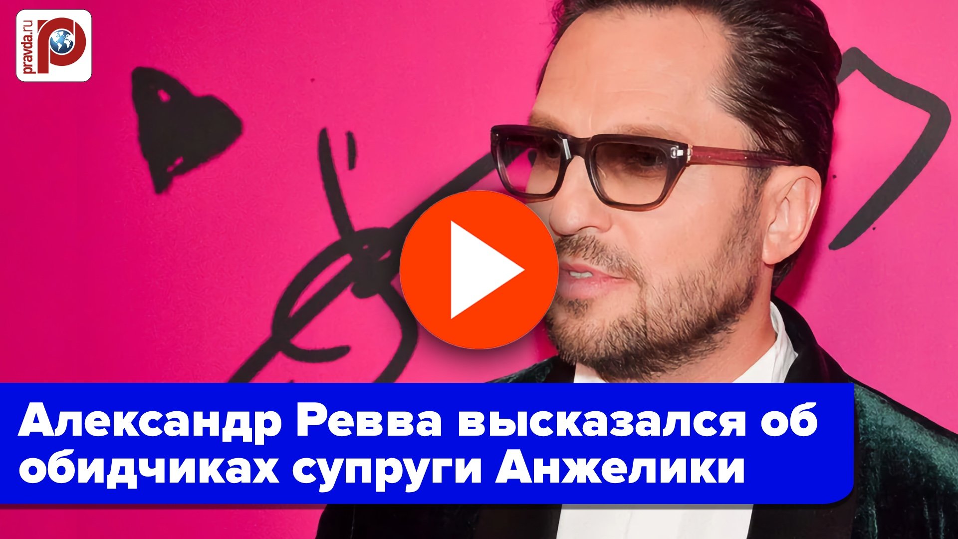 Ревва заступился за жену: обидчики пожалеют – артист в ярости!