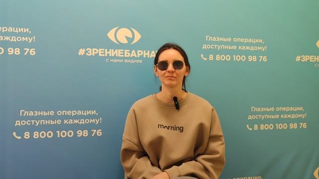 Отзыв о лазерной коррекции зрения в клинике "Зрение Барнаул", 88001009876