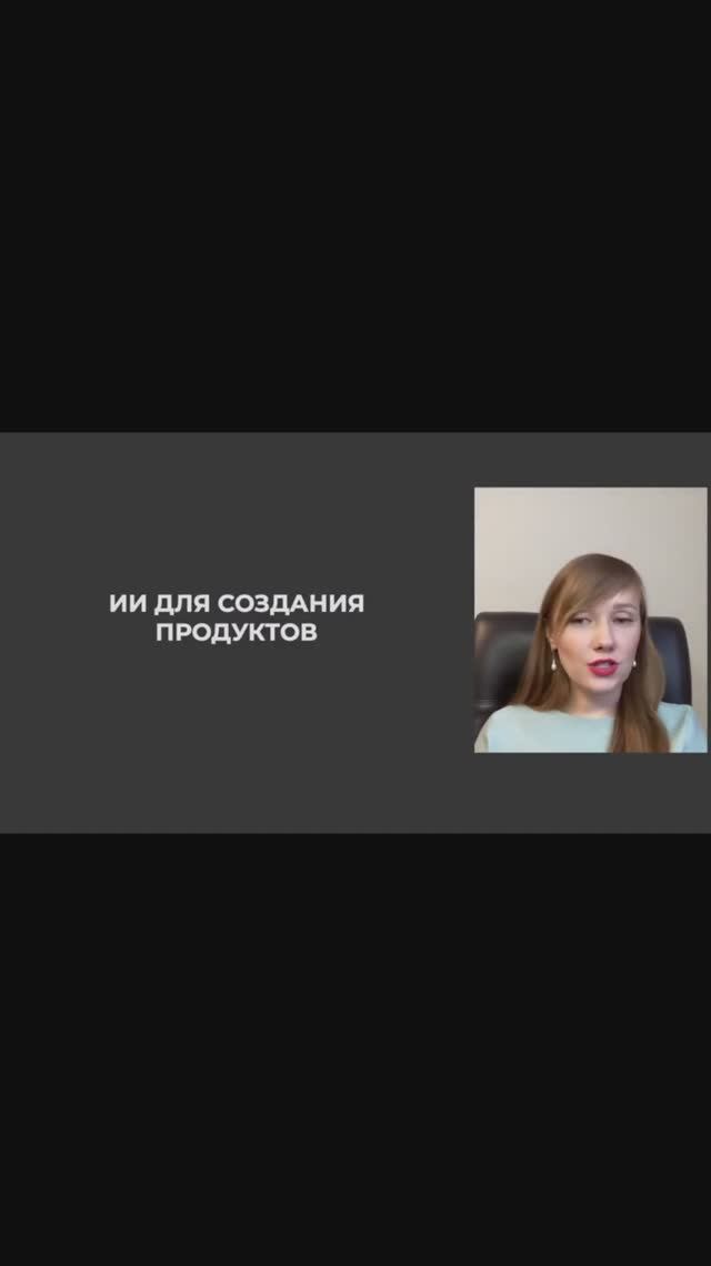 может ли помочь ИИ для анализа продукта