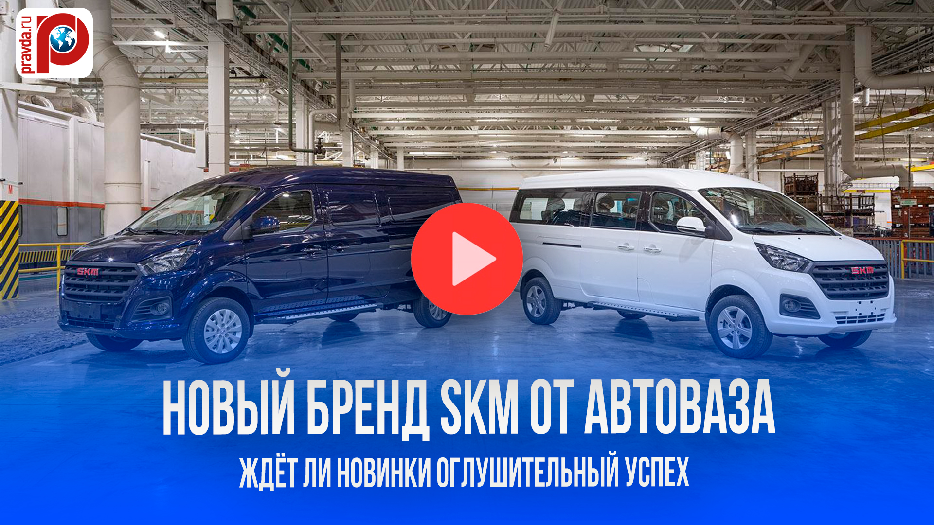 АвтоВАЗ SKM: что скрывается за новым брендом автомобилей? Интрига раскрыта!