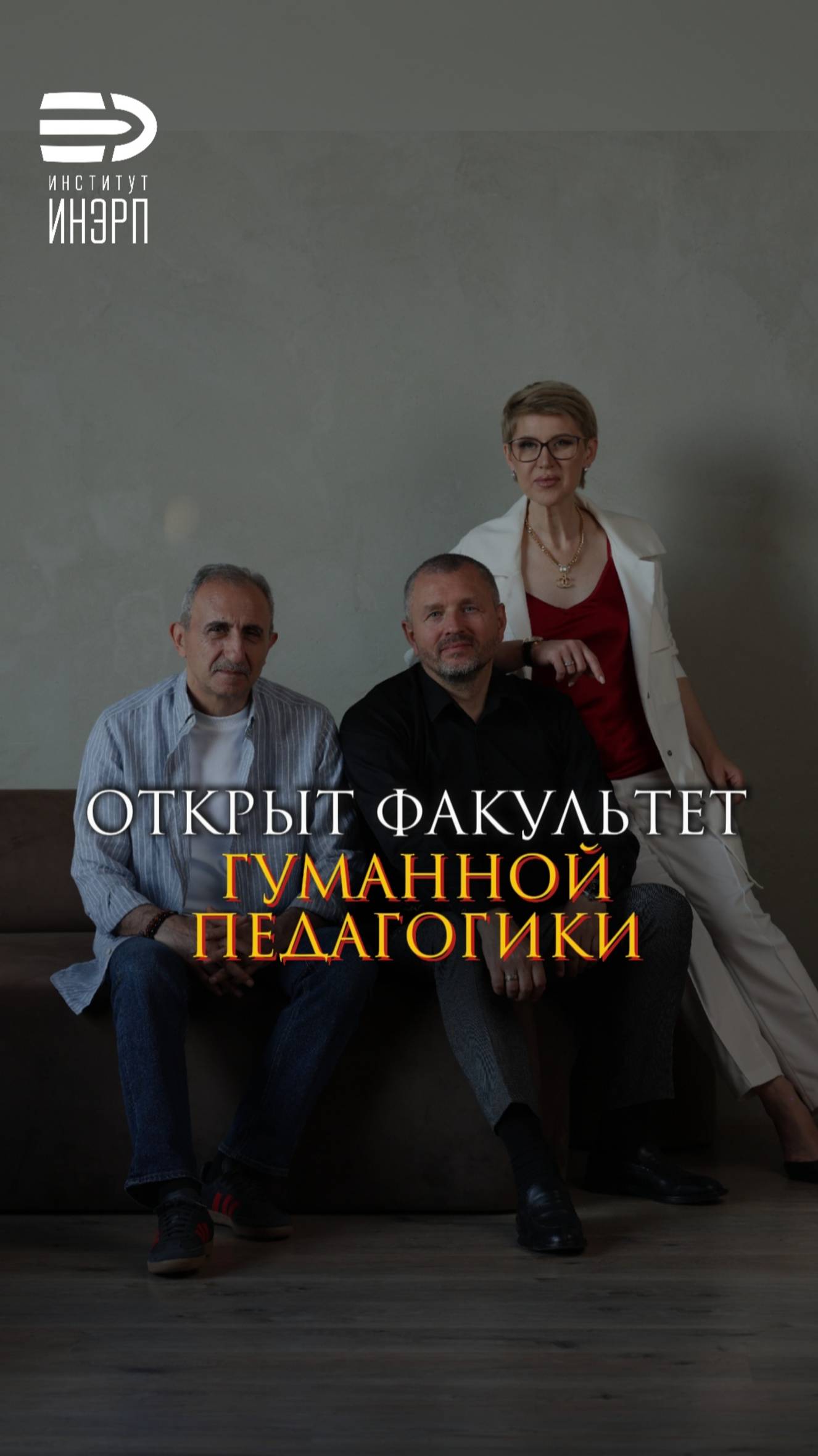 Открыт факультет Гуманной педагогики