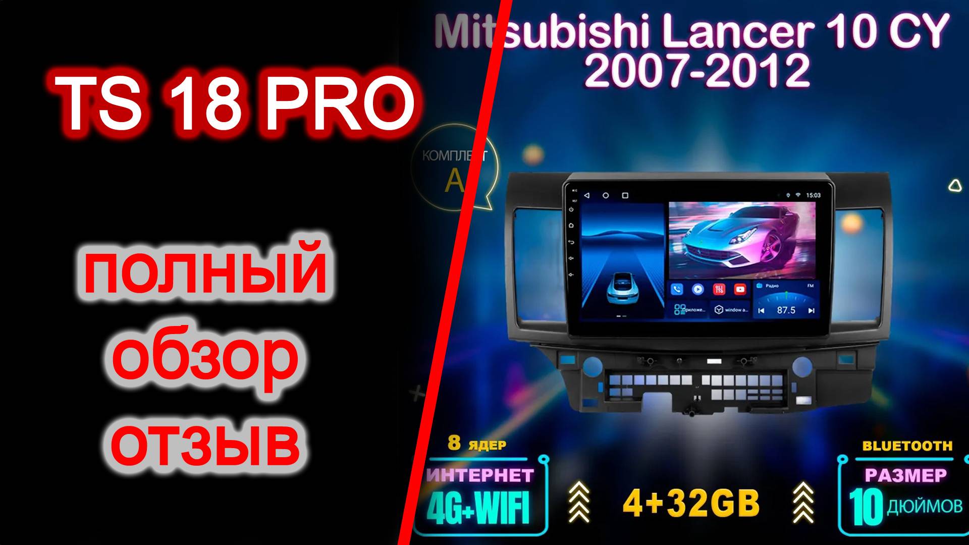 TS18 PRO полный обзор магнитолы, функционал, отзыв