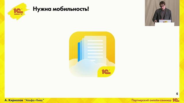 Мобильный клиент "1С:Документооборота" в Федерации тенниса России