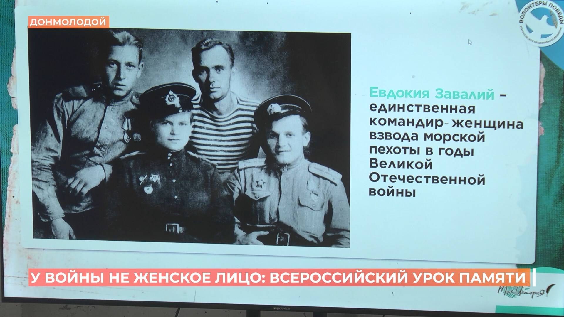 Всероссийскую акцию "Вам, любимые" поддержали в Ростовской области уроком памяти