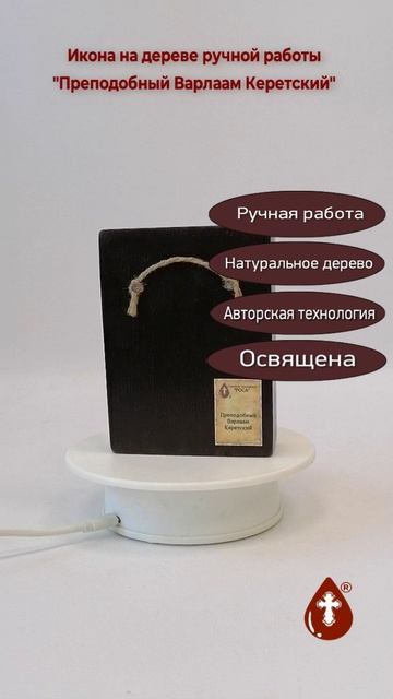 Преподобный Варлаам Керетский, 9x12x3 см, арт Б0247
