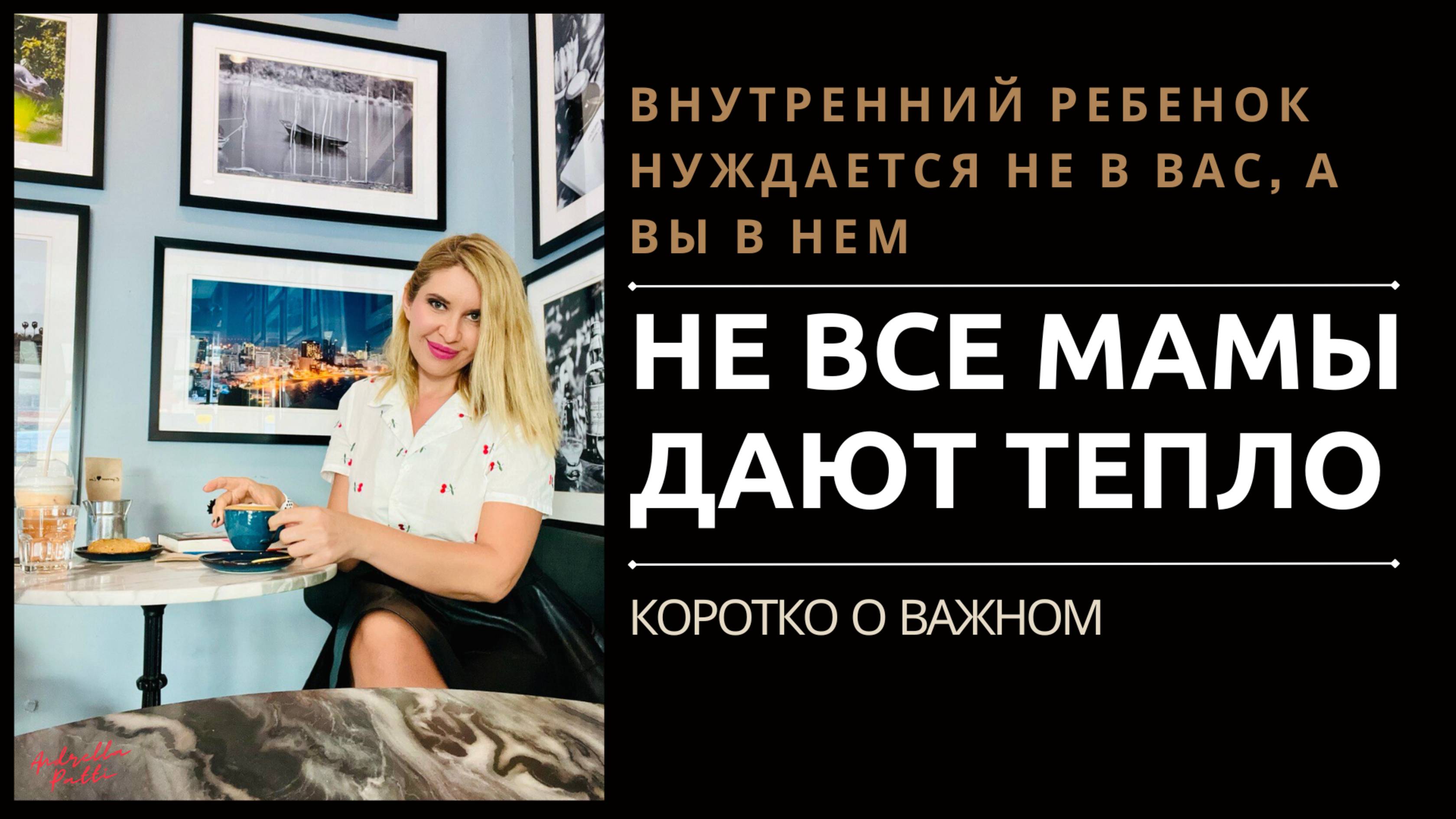 Не все мамы дают тепло и заботу. Коротко о важном. Психология отношений
