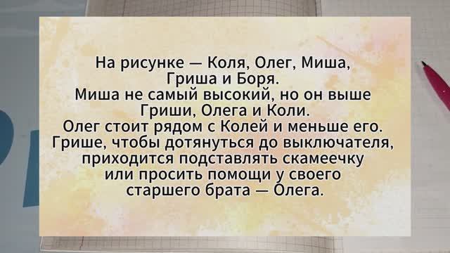 Задача на логику. На рисунке — Коля, Олег, Миша, Гриша и Боря. Миша не самый высокий, но он выше