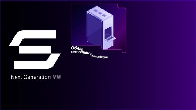 Security Vision Next Generation VM (Vulnerability Management) (Полная версия)